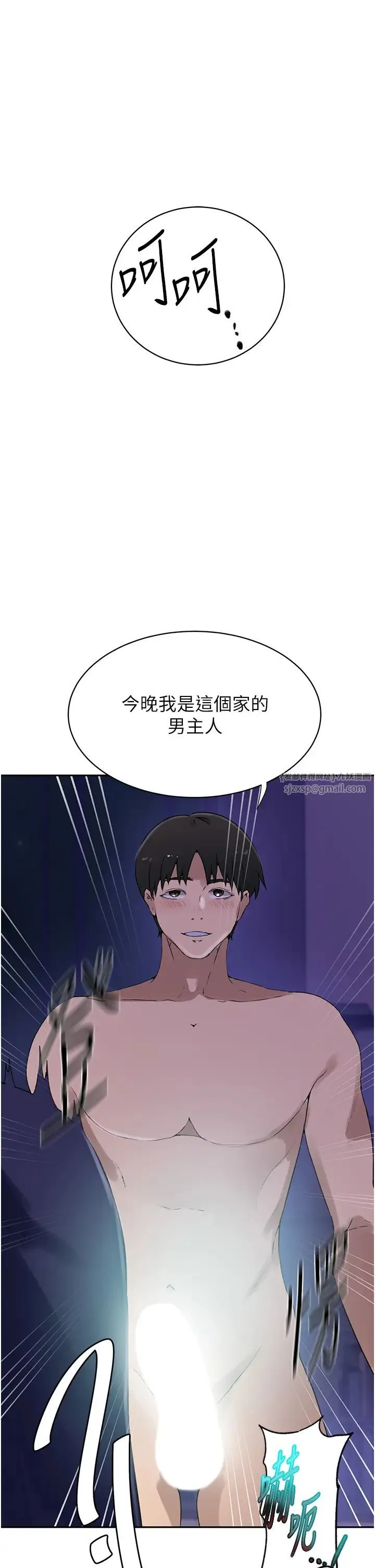 秘密教學第232話-妳們今晚都歸我統領
