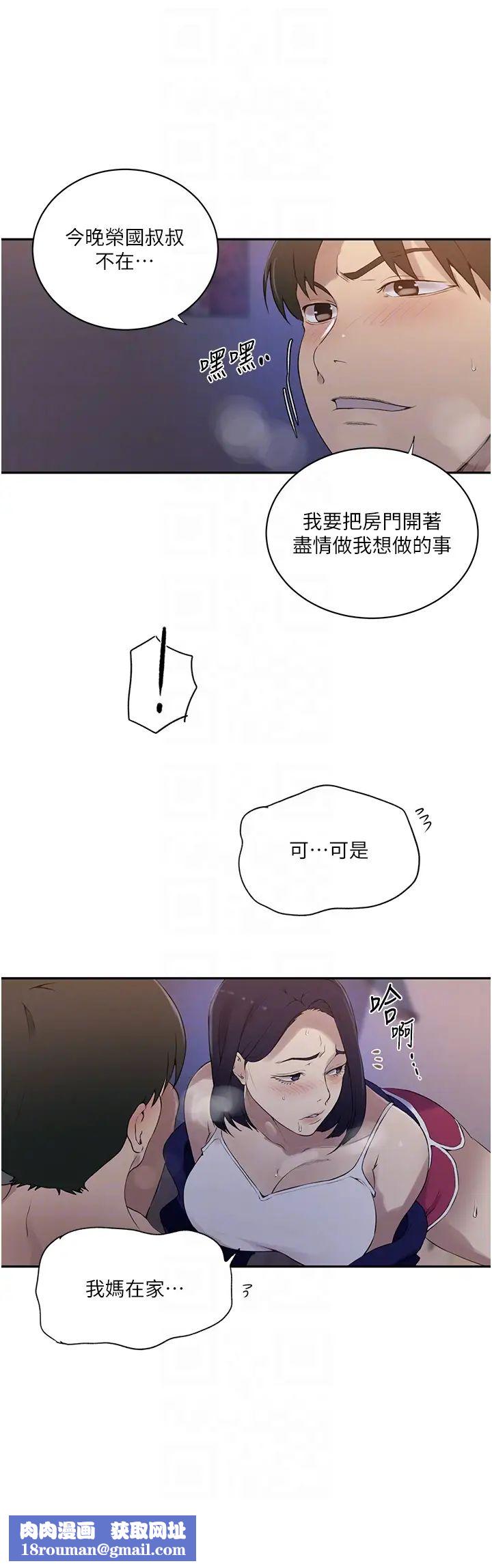 秘密教學第232話-妳們今晚都歸我統領