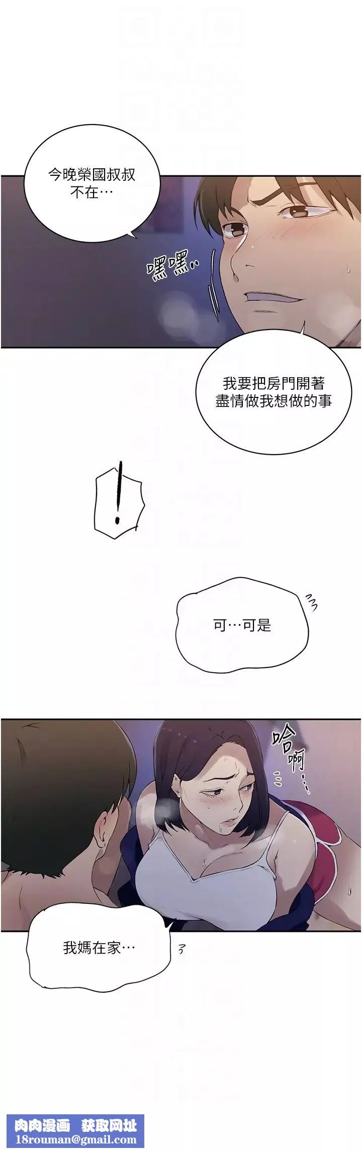 秘密教學第232話-妳們今晚都歸我統領