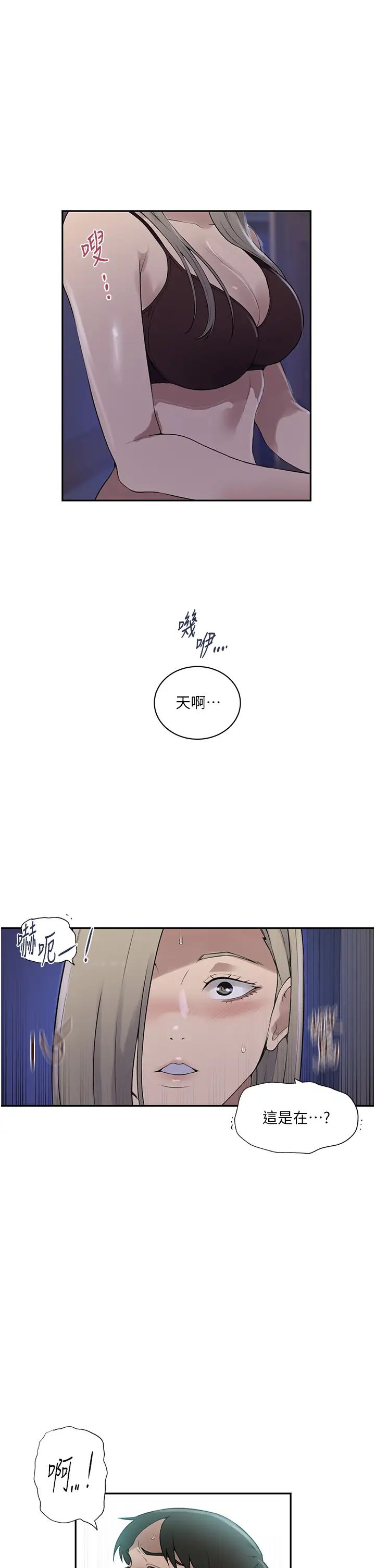 秘密教學第232話-妳們今晚都歸我統領