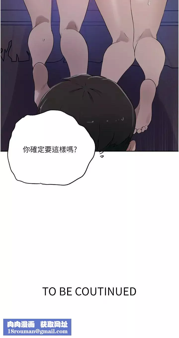 秘密教學第232話-妳們今晚都歸我統領