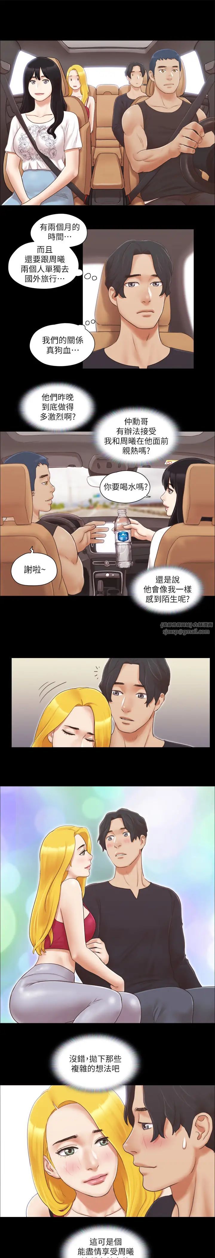 协议换爱(无码版)第24話-更火熱的交換伴侶旅行