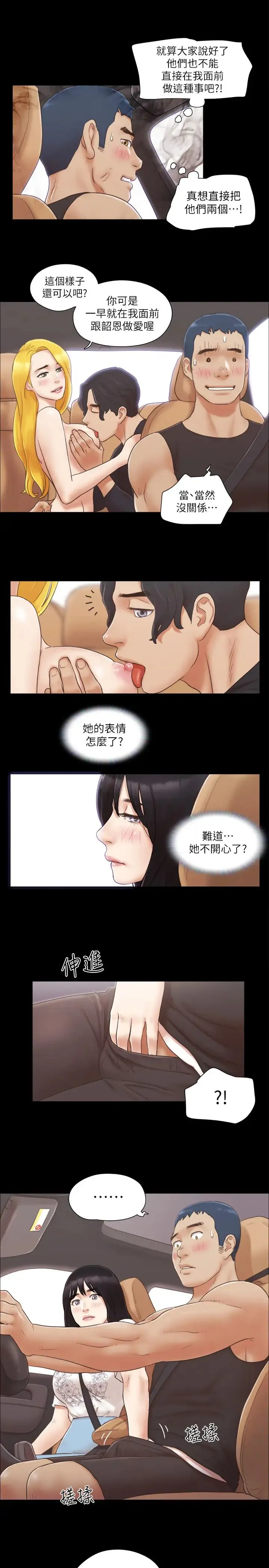 協議換愛(無碼版)第25話-在車內纏綿的男女們