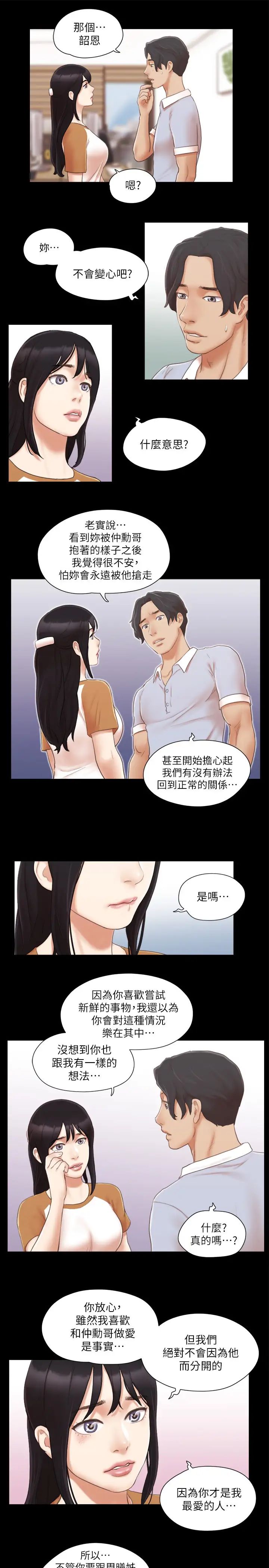 协议换爱(无码版)第25話-在車內纏綿的男女們
