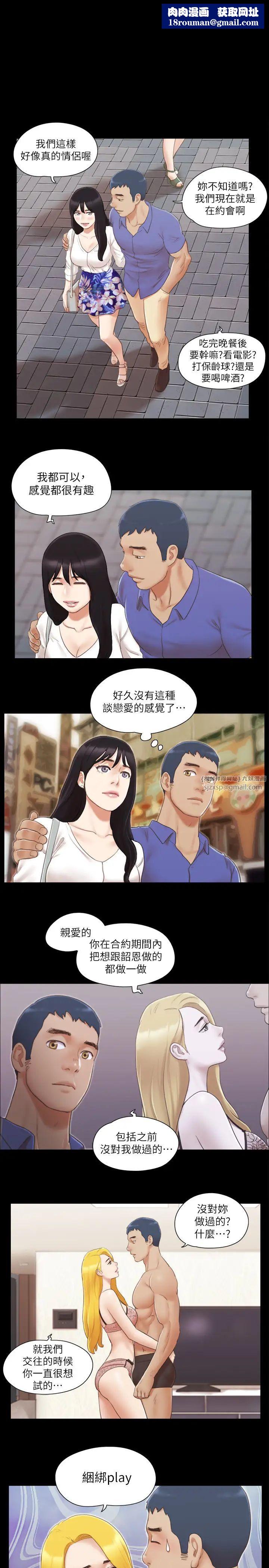 协议换爱(无码版)第26話-妳可以幫我解套嗎?
