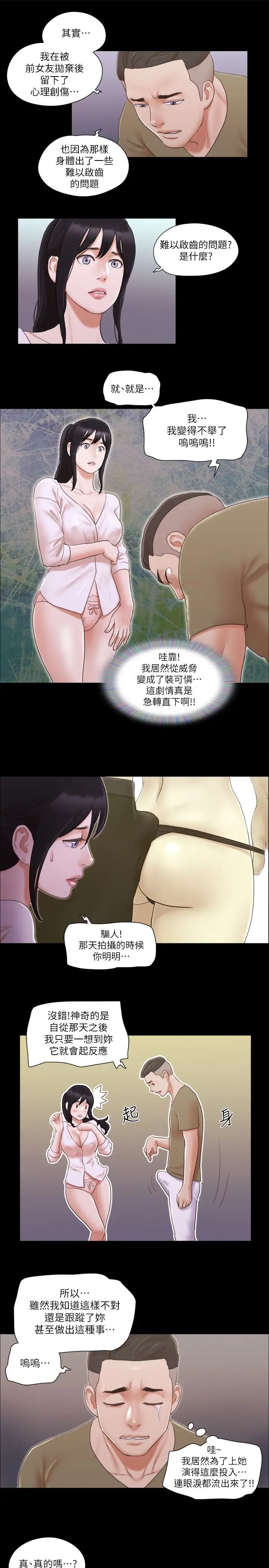 协议换爱(无码版)第26話-妳可以幫我解套嗎?