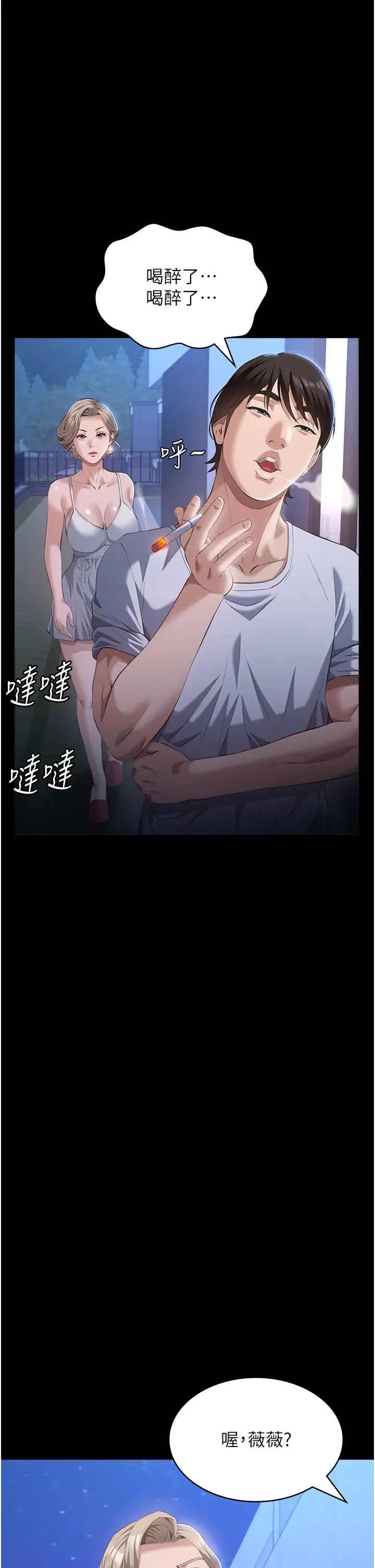 萬能履歷表第100話-令人上癮的快感