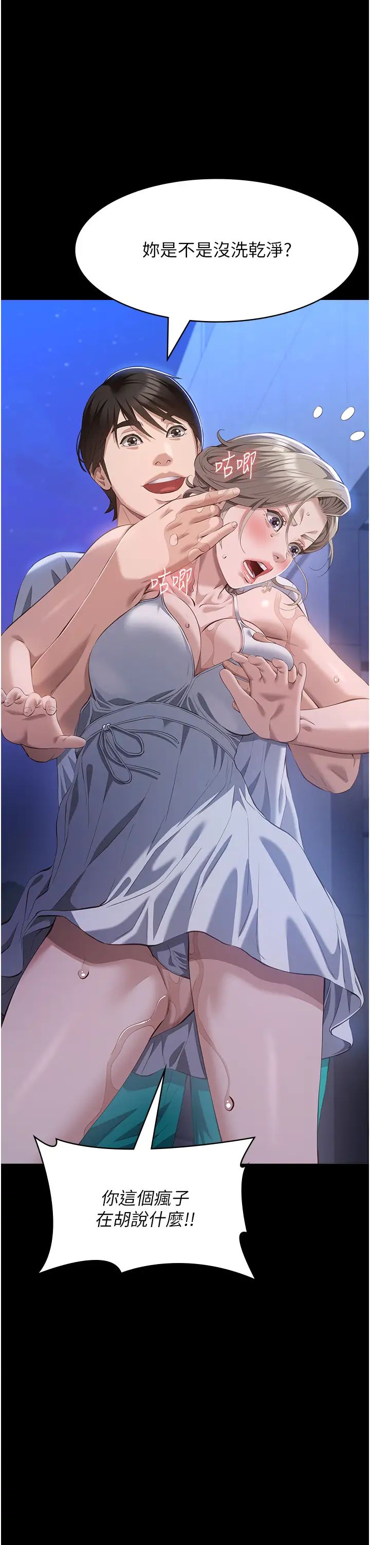 萬能履歷表第100話-令人上癮的快感