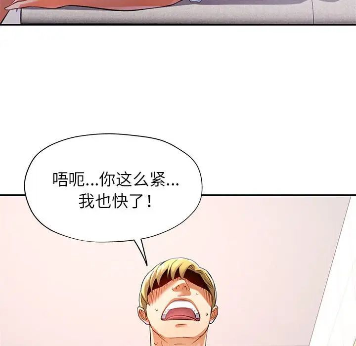 可以爱你吗第14話