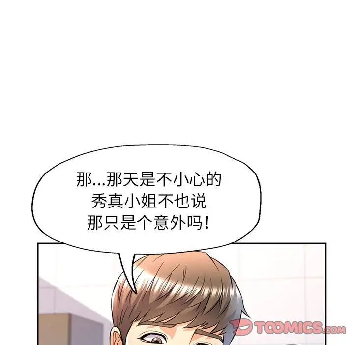 可以爱你吗第14話