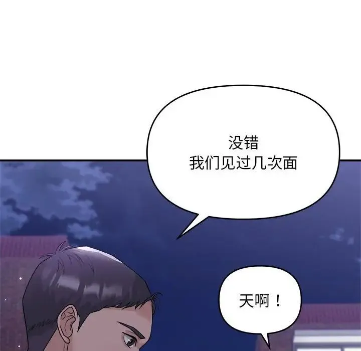 邻居跑路中第1話