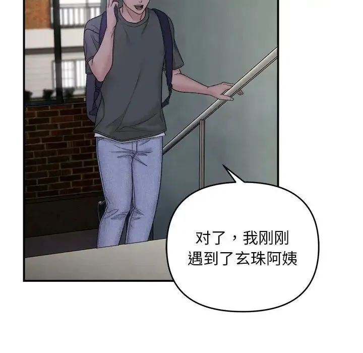 邻居跑路中第1話