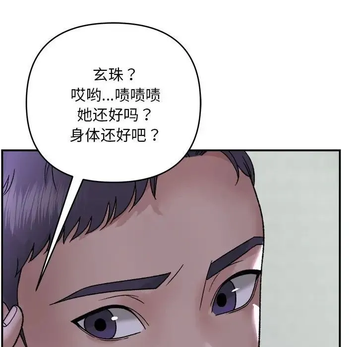 邻居跑路中第1話
