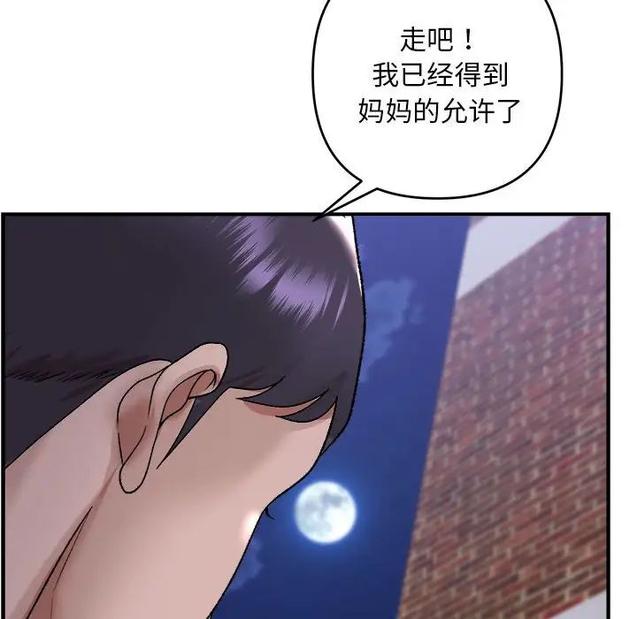 邻居跑路中第2话