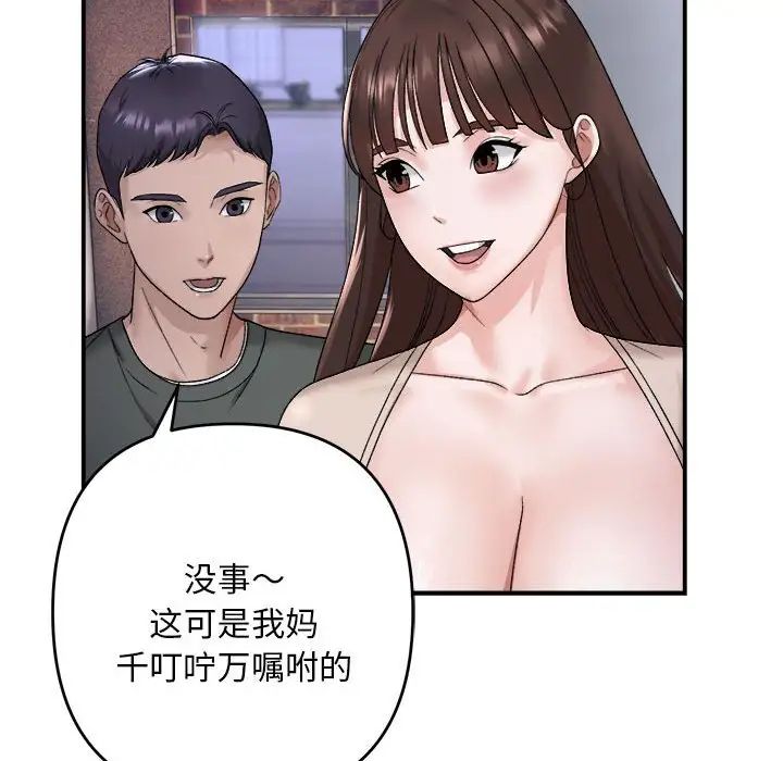 邻居跑路中第2话