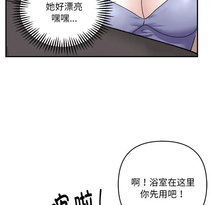 邻居跑路中第2话