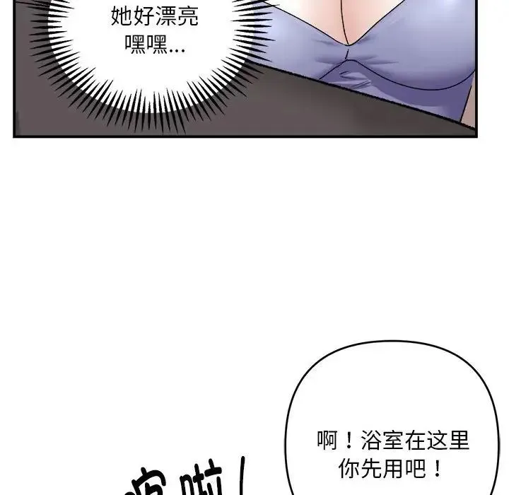 邻居跑路中第2話