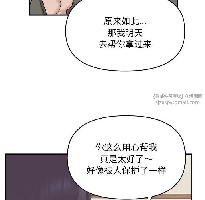 邻居跑路中第2话