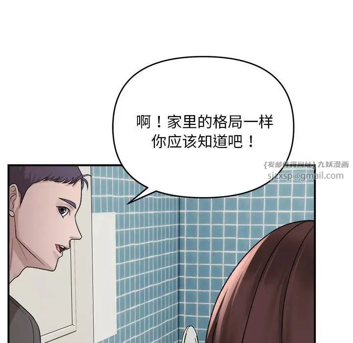 邻居跑路中第2话