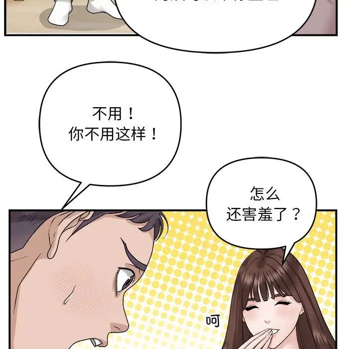 邻居跑路中第2话