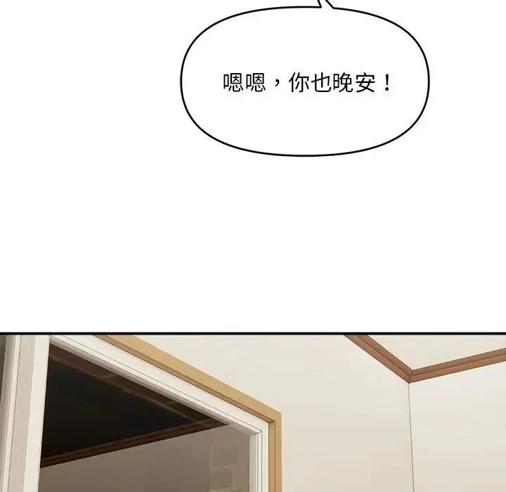 邻居跑路中第2話