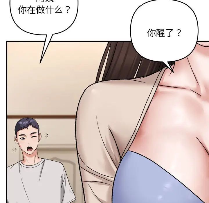 邻居跑路中第3话