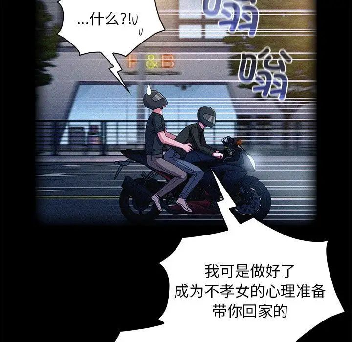 不请自来的未婚妻第86話