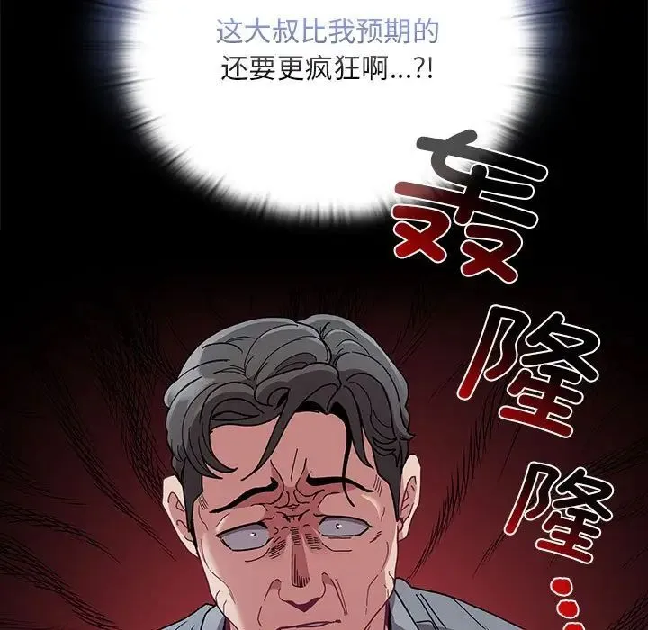 不請自來的未婚妻第86話