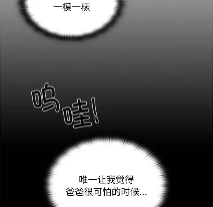 不請自來的未婚妻第86話