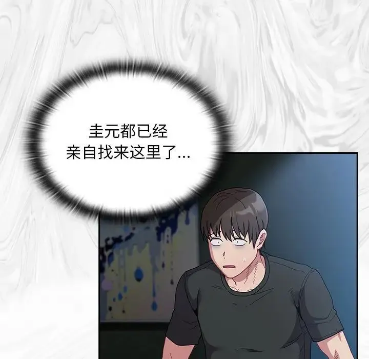 不請自來的未婚妻第86話