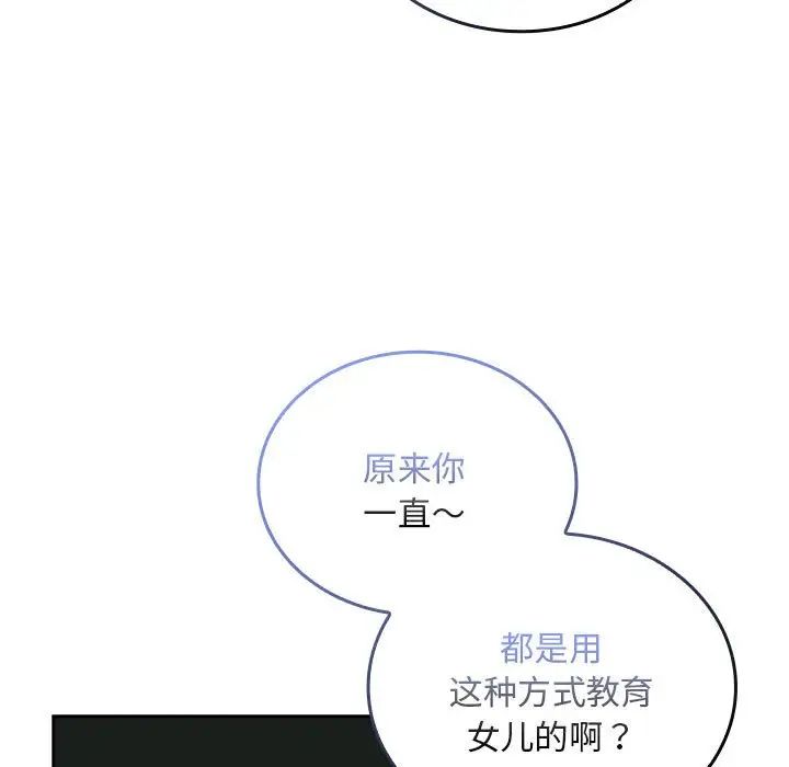 不请自来的未婚妻第86話