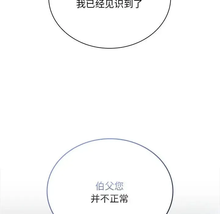 不請自來的未婚妻第86話