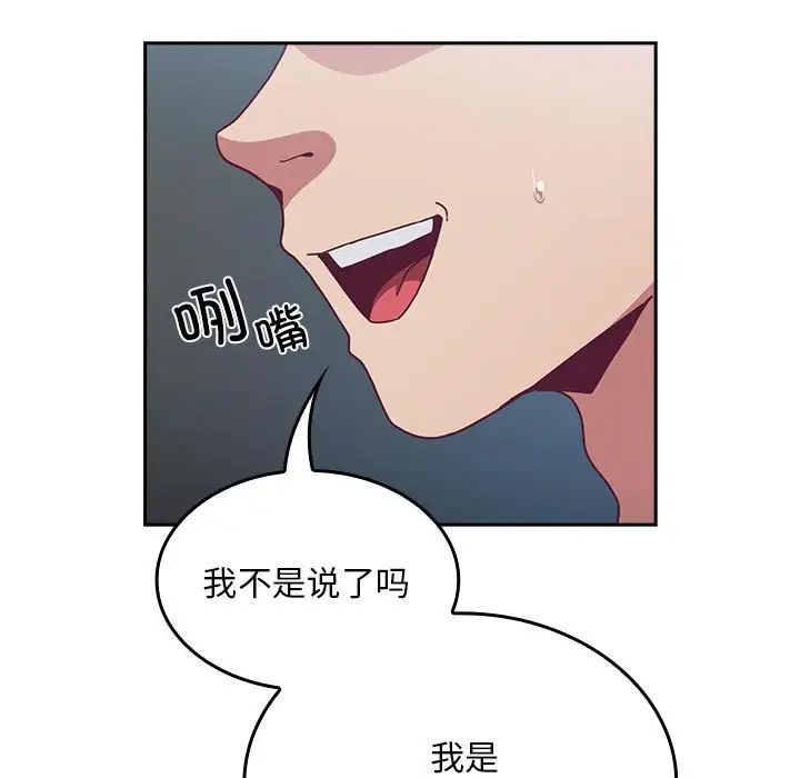 不请自来的未婚妻第86話