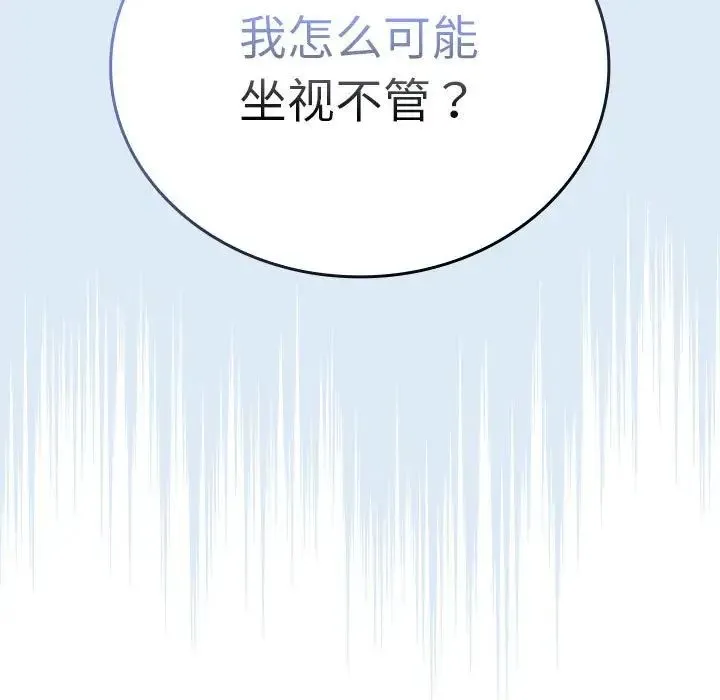 不請自來的未婚妻第86話