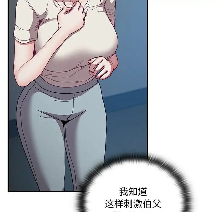 不请自来的未婚妻第86話