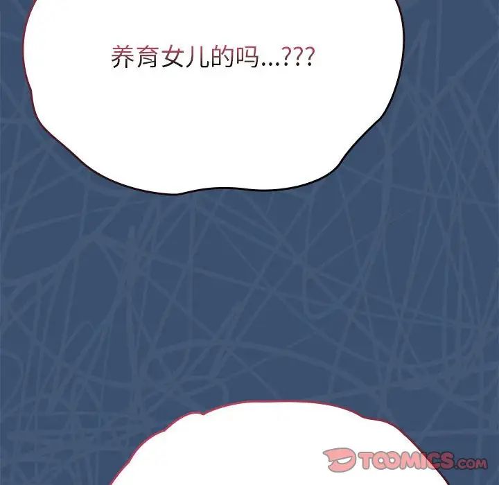 不请自来的未婚妻第86話