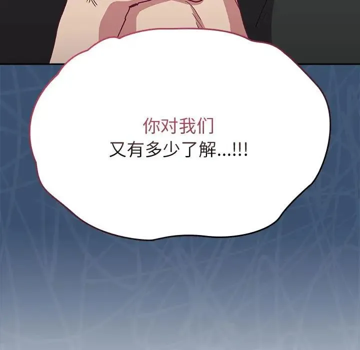 不請自來的未婚妻第86話