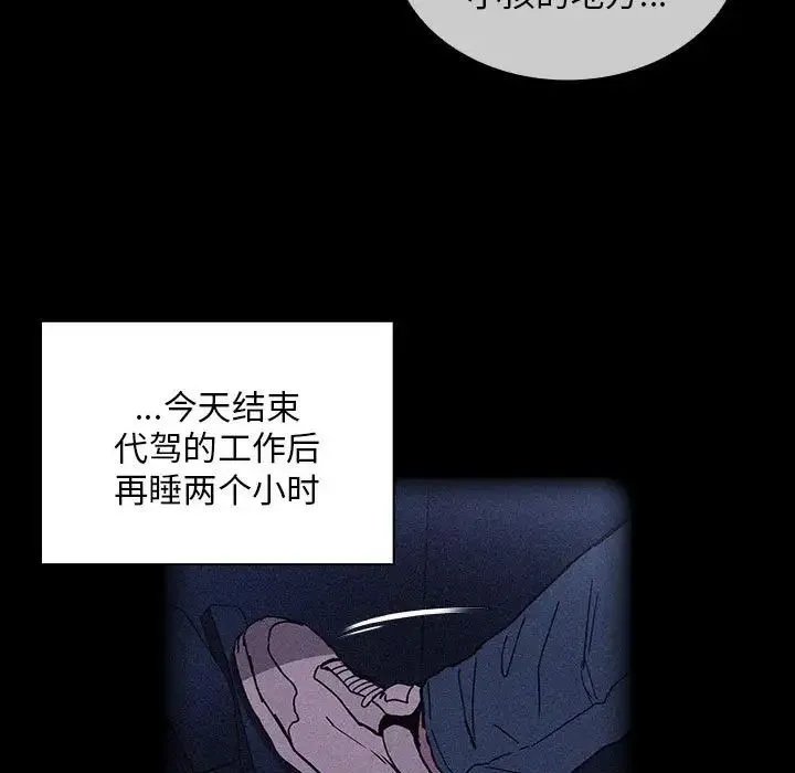 不請自來的未婚妻第86話