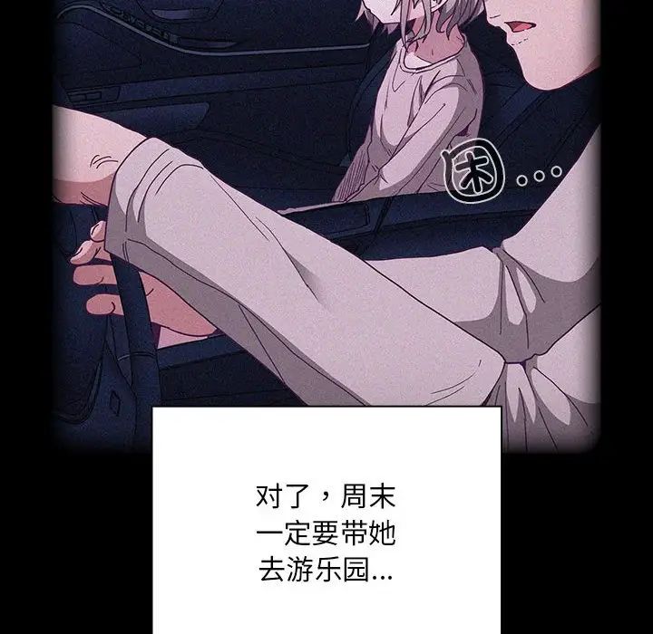 不请自来的未婚妻第86話