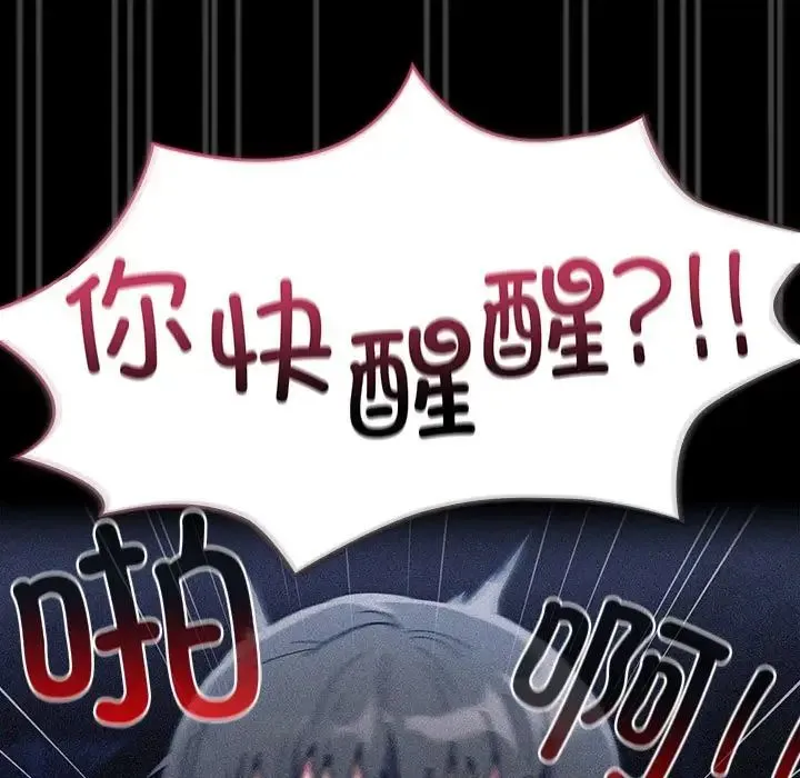 不請自來的未婚妻第86話