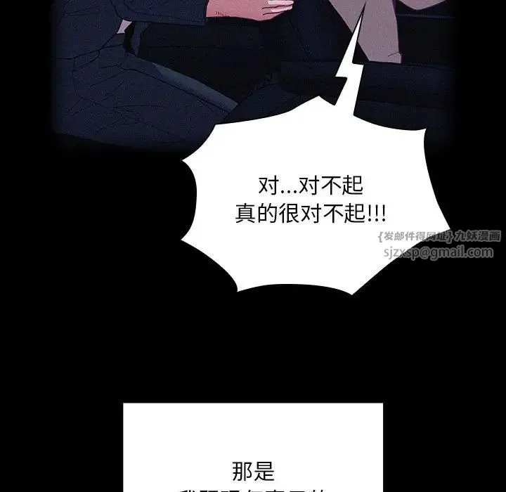 不請自來的未婚妻第86話