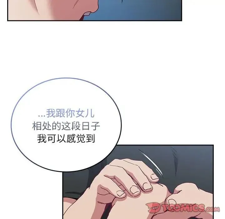 不請自來的未婚妻第86話
