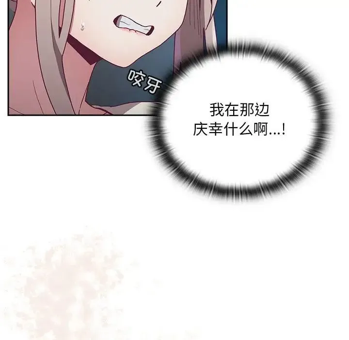 不請自來的未婚妻第86話