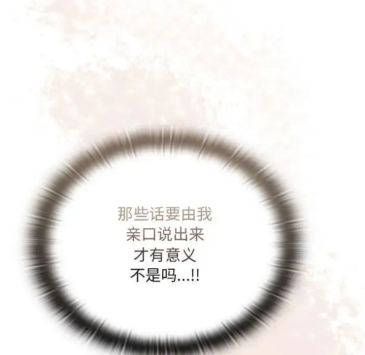 不請自來的未婚妻第86話