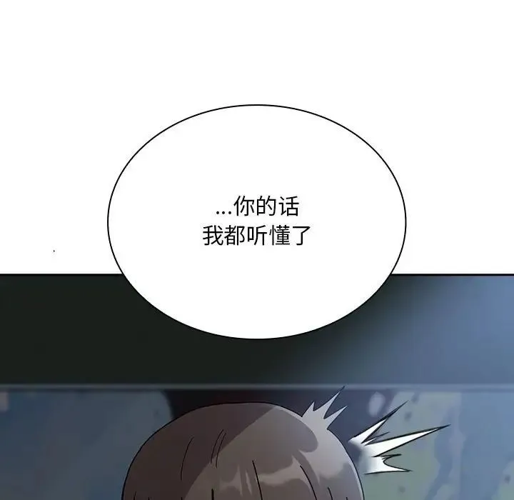 不請自來的未婚妻第86話