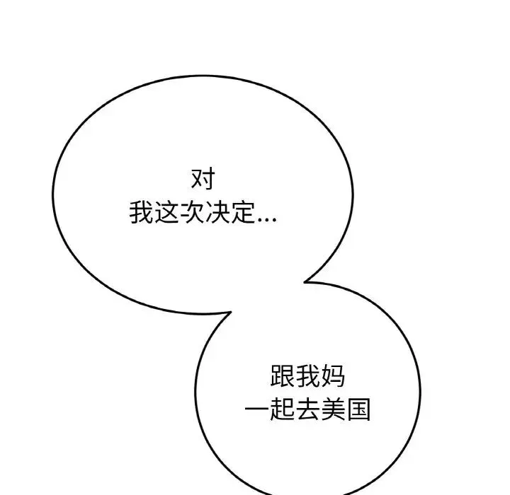 當初戀變成繼母第63話