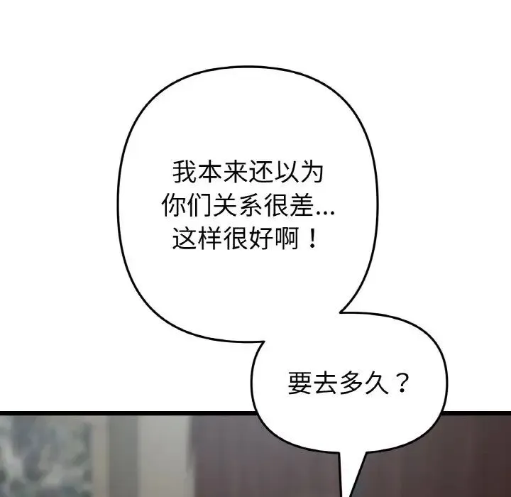 當初戀變成繼母第63話