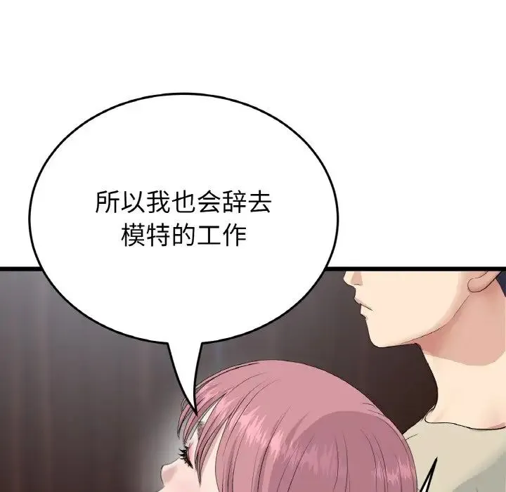 當初戀變成繼母第63話
