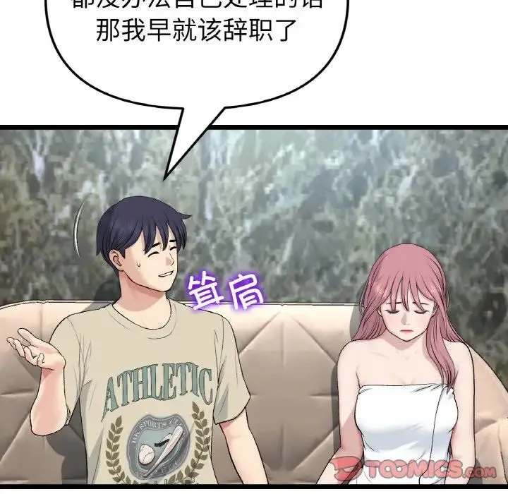 當初戀變成繼母第63話