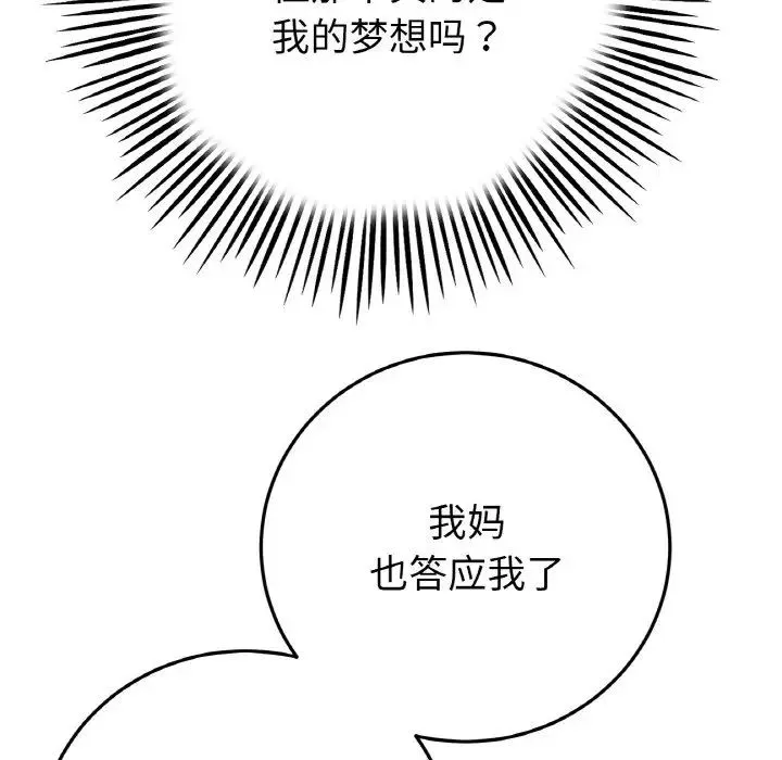 當初戀變成繼母第63話